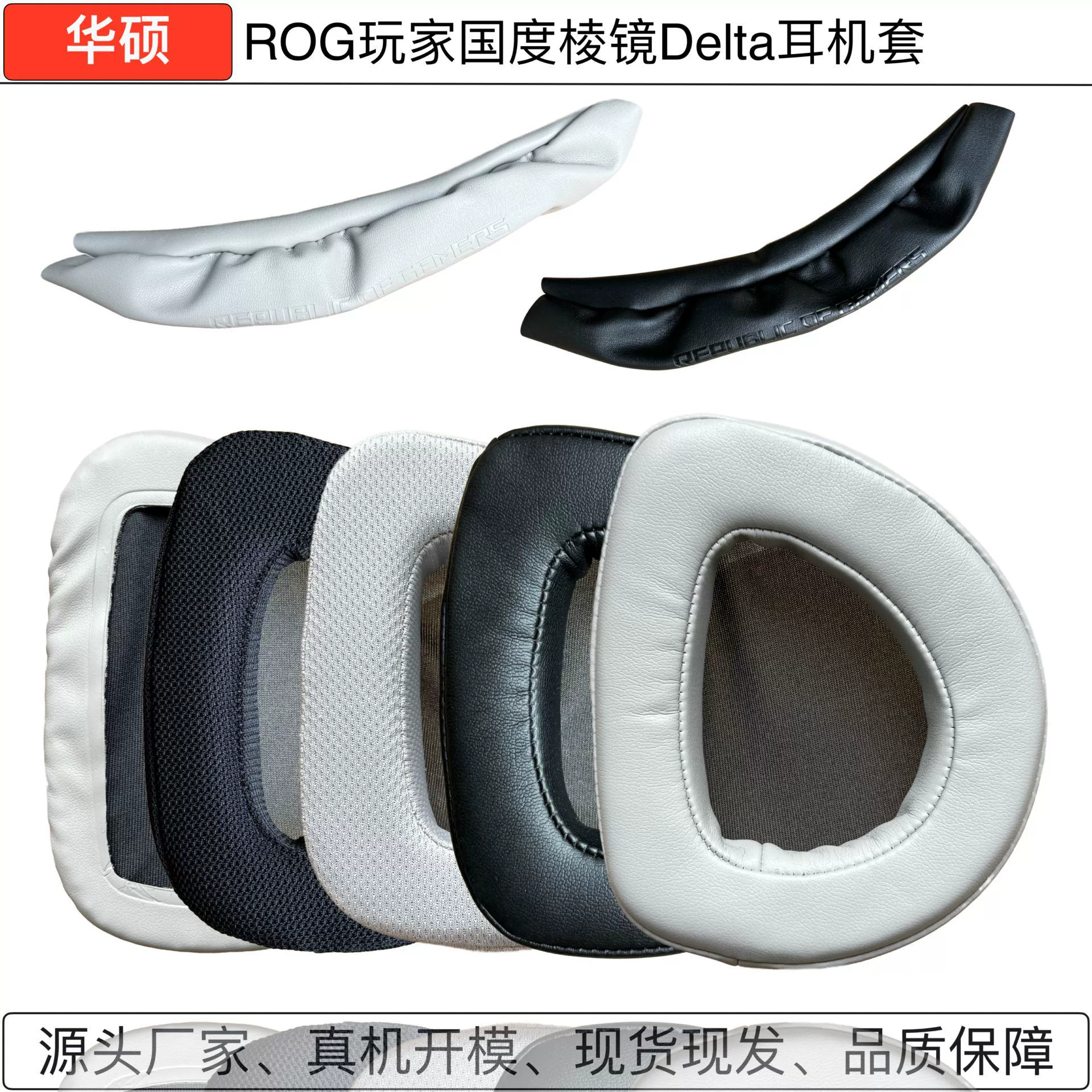 Suitable for ASUS ROG players National Prism Delta headphone set earmuff head beam pullover beam leather e-sports headphones