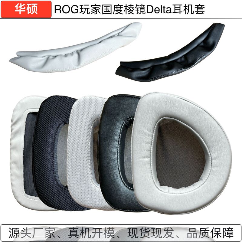 Suitable for ASUS ROG players National Prism Delta headphone set earmuff head beam pullover beam leather e-sports headphones