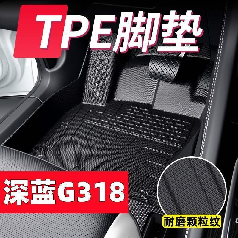 Suitable for Changan Deep Blue G318, special TPE deep blue G318 eco-friendly, wear-resistant, high-end TPE full set of car floor mats