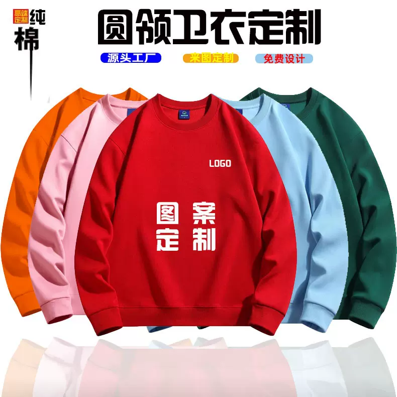 卫衣定制logo纯棉圆领广告衫公司团体活动秋冬长袖定做工作服刺绣