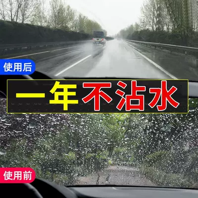 Glass agent mirror rain-proof anti-fog agent glass