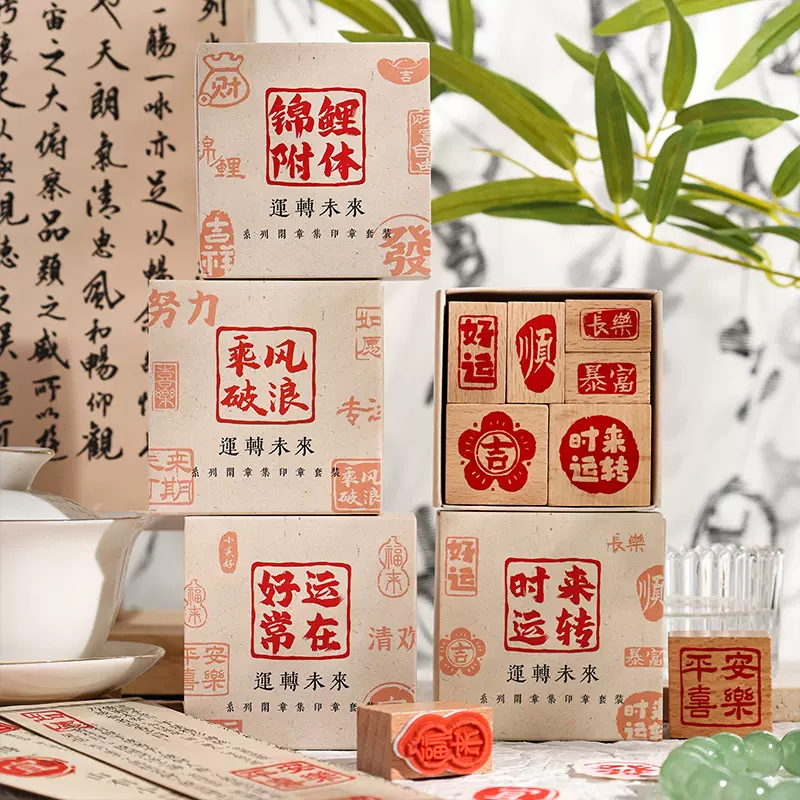 跨境专供 新品运转未来文字祝福手帐印章国风木质盖章diy印章批发