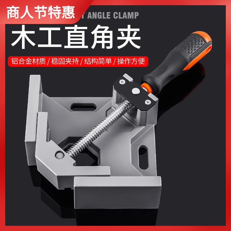 快速夹具90度直角夹木工神器工具夹子固定器万用焊接夹紧器粘鱼缸