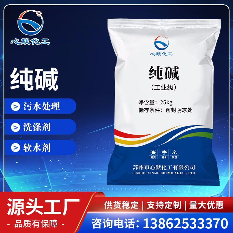 供应国标高含量99%碳酸钠纯碱厂家白色粉末状工业级水溶性纯碱