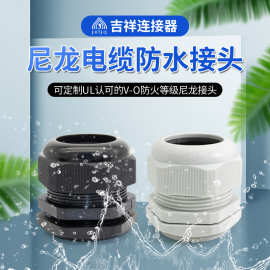 尼龙塑料电缆防水接头 IP68密封固定电缆头防尘葛格兰头M12-M72