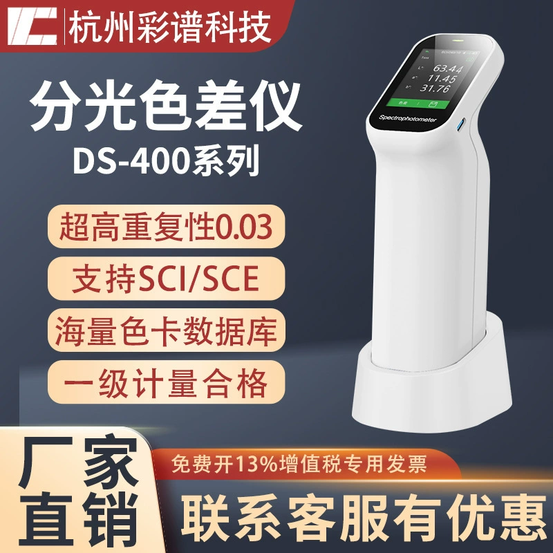 Спектрофотометр цветового спектра, высокоточный портативный автомобильный текстильный тканевый пластиковый измеритель разницы цвета краски