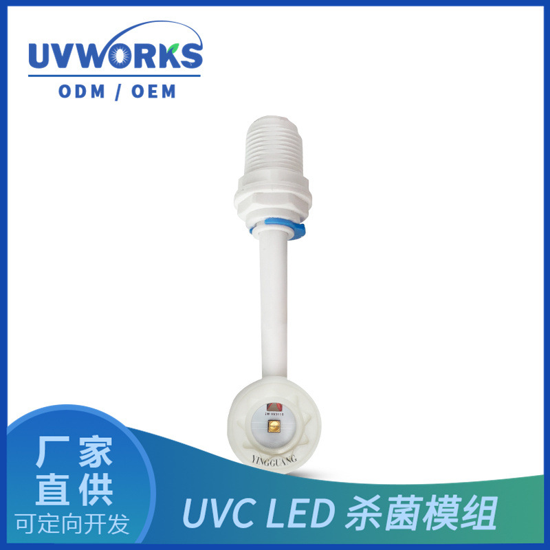 UVC LED Submersible Ultraviolet Sterilization Module, Ultraviolet Sterilization Lamp, Ultraviolet Sterilization Accessories