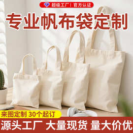 批发帆布袋定制logo高级感 空白现货diy涂鸦白色帆布托特包定做