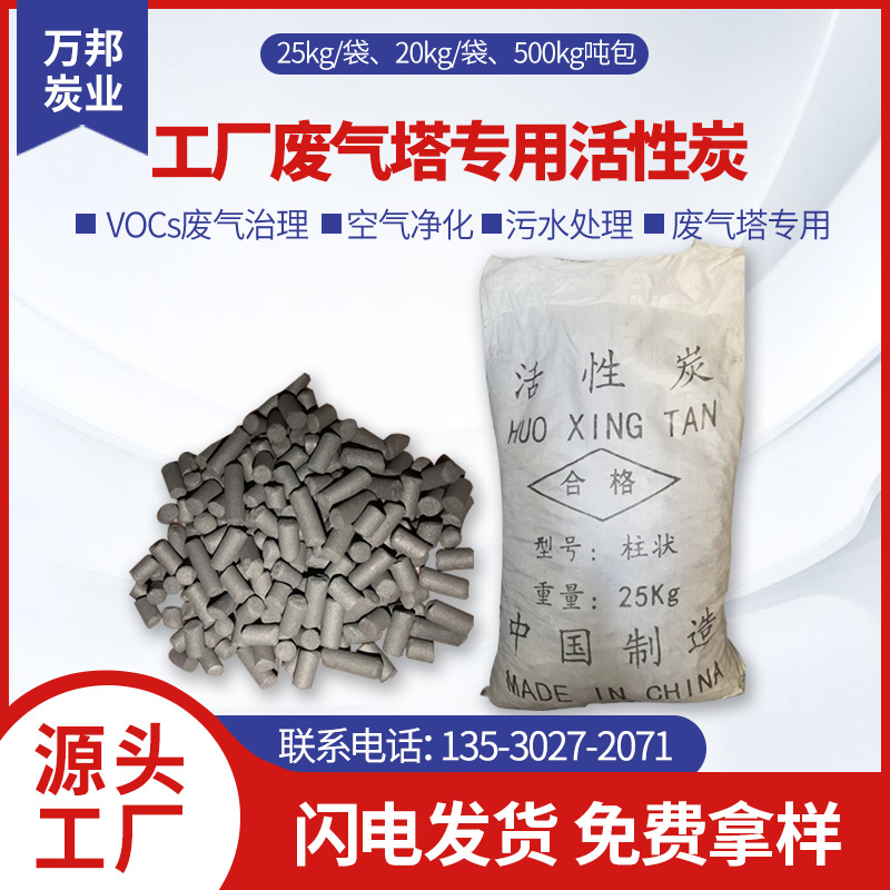 工厂废气水处理用活性炭 煤质污水处理活性炭 化工废水废气吸附剂