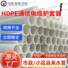 HDPE通信电缆护套管 市政电网PE电力管 电力电缆埋地穿线管批发