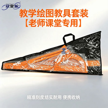 教师专用60度、45度三角板、量角器、两用圆规教具套装，学习用品