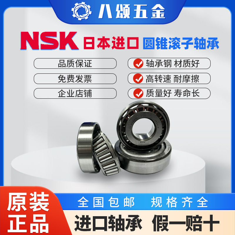 进口日本 NSK HR30312J 30313-- 30315  30320DJ 圆锥滚子轴承