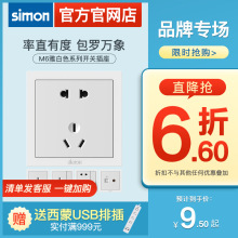 西蒙开关插座M6雅白色系列一开五孔面板86型暗装家用官方旗舰店