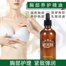 乳腺疏通美容院院装100毫升胸提升部按摩精油疏通胸部保养精油