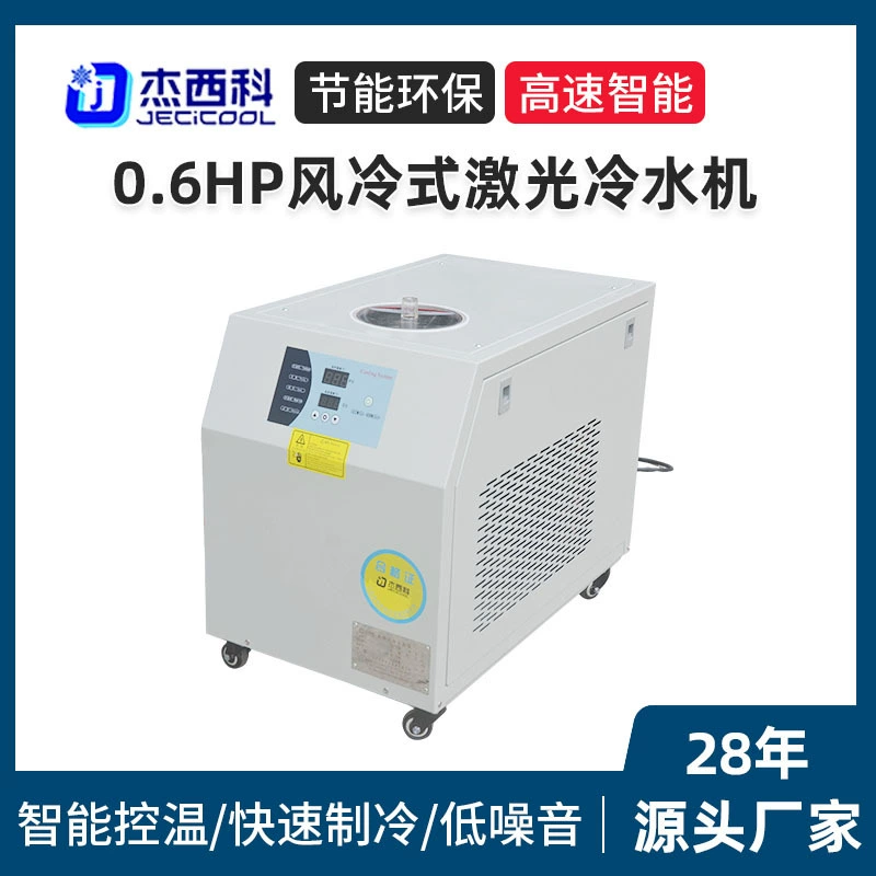 Производитель лазерных чиллеров с воздушным охлаждением мощностью 0,6 л.с., промышленный чиллер, небольшой высокомощный циркуляционный блок ледяной воды