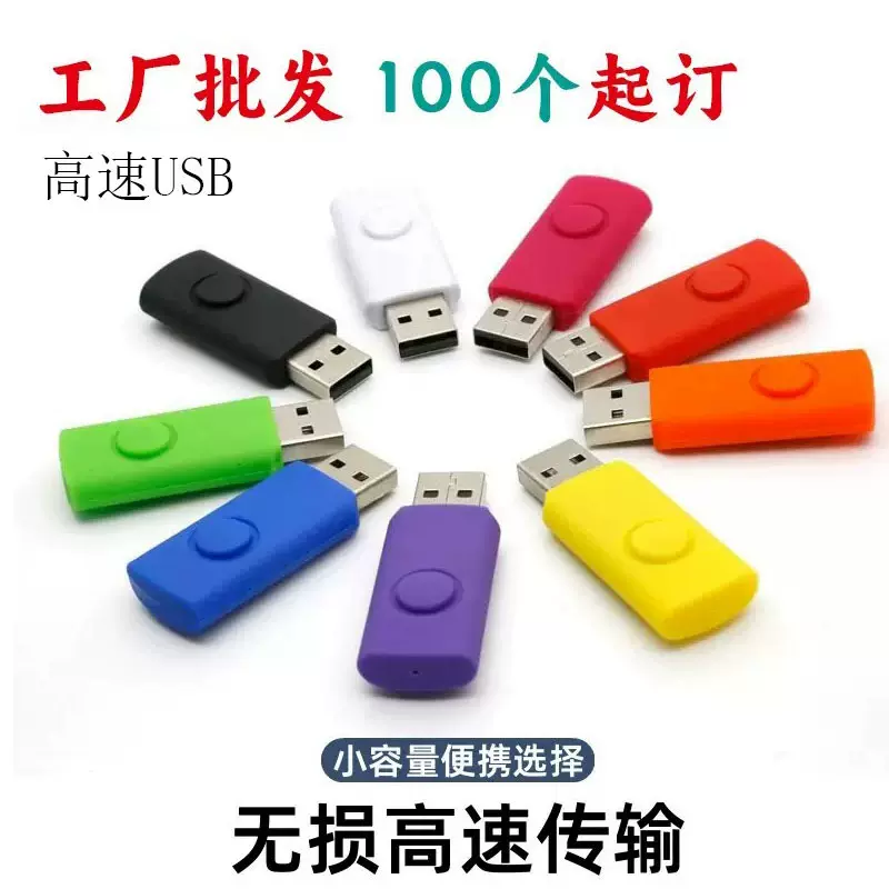 彩塑高速u盘32g64g128g512m256m128m1g 2g招投标小容量批量多款式