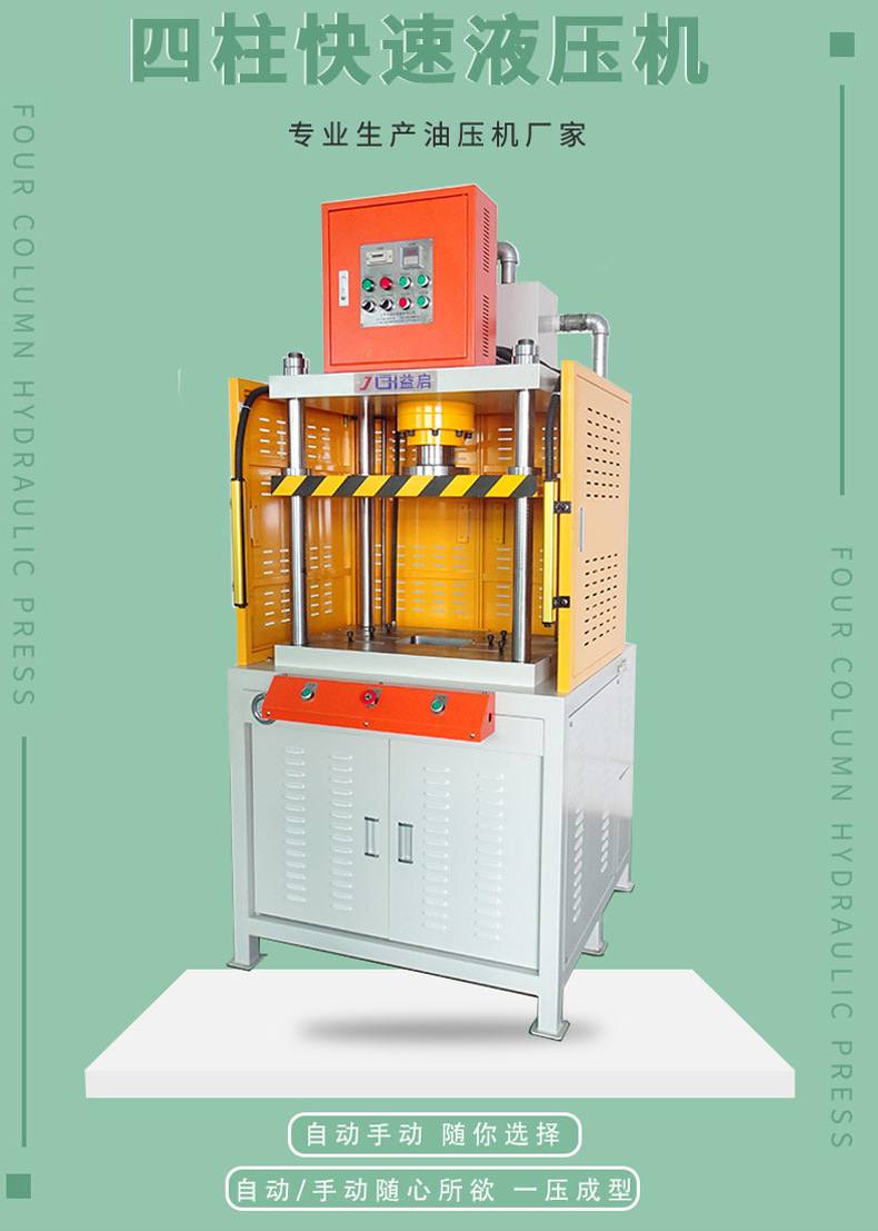 四柱快速液压机_05.jpg