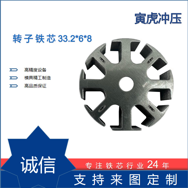 厂家直供加工转子铁芯外经33.2内孔6槽8规格可加工定 制压轴涂覆