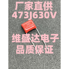 CBB22��Ĥ����473J630V0.047UF�ž�7.5/10MM