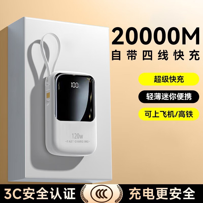 Power Bank with 3C Certification, 120W Fast Charging, 20000Mah Mobile Power Supply, Custom Logo Gift, Super Large Capacity