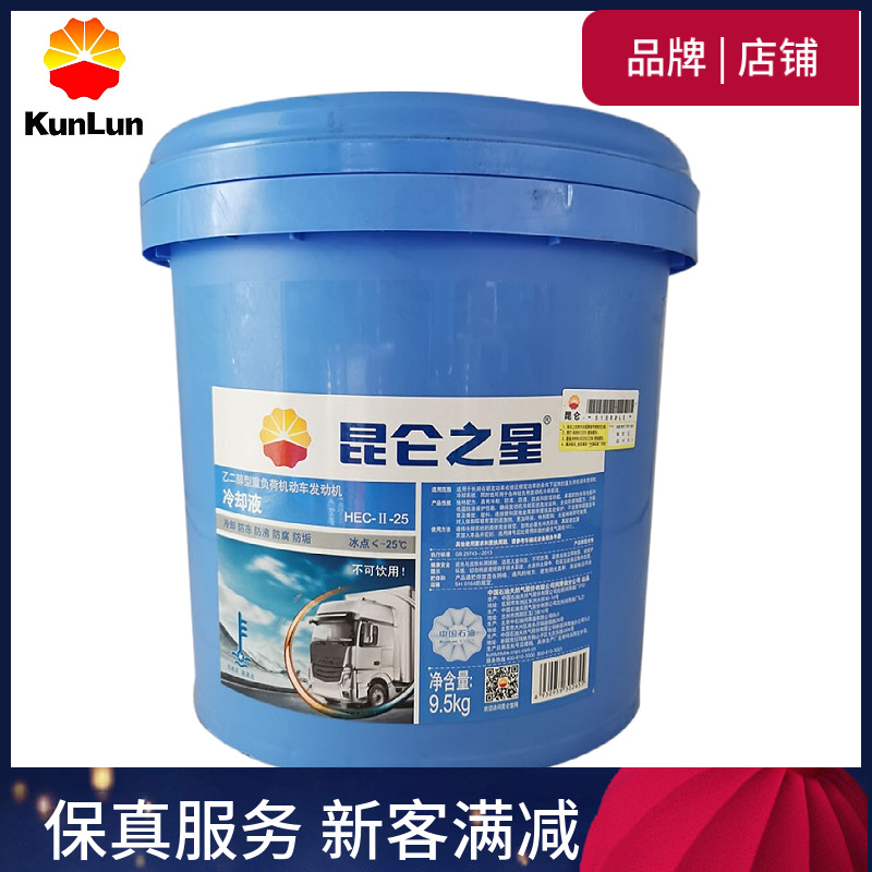 昆仑防冻液昆仑之星-25度冷却液绿色通用乙二醇型防冻液不冻液