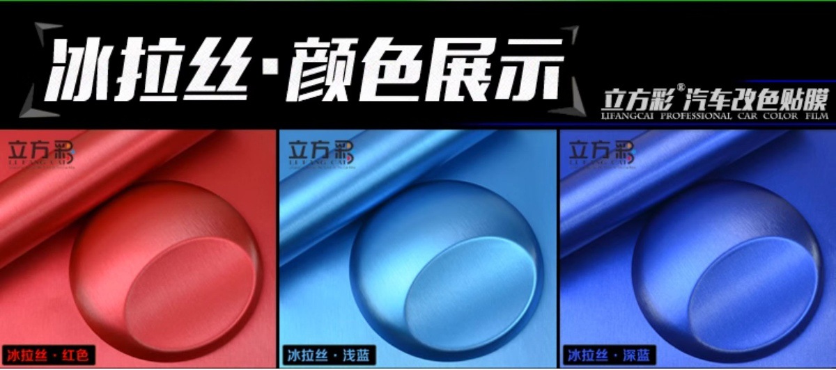 Car Color Changing Film Brushed Ice Film Interior Body Sticker Self-Adhesive Matte Protective Car Clothing Motorcycle Car Film