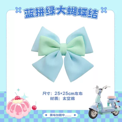 Electric vehicle foot mat: cushion cover, foot mat, waterproof frame - blue-with-a-large-mint-green-bow