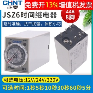 Chint power-on delay time relay controls JSZ 6 220 v12V24v H3Y-2 ST6P-2 for 60 seconds