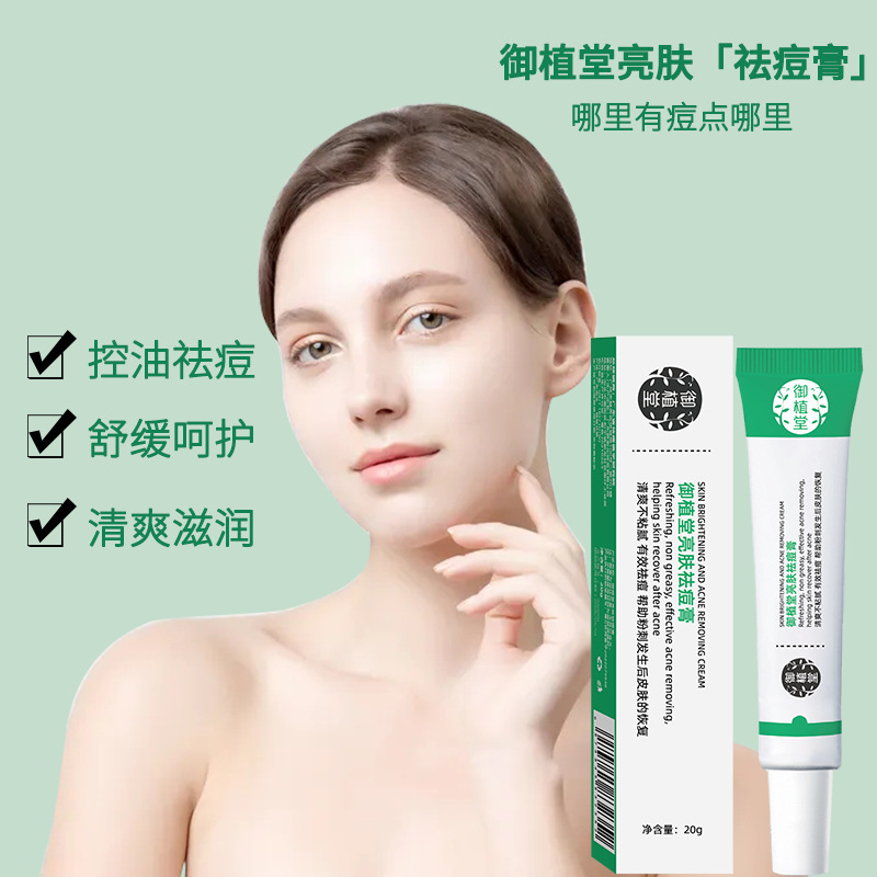 御植堂国妆特字祛痘面霜淡化痘印粉刺闭口净肤水嫩透亮肌肤祛痘