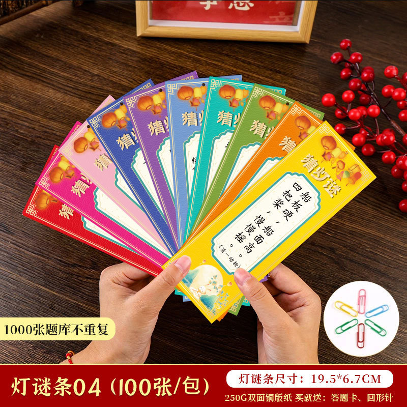 中秋节猜灯谜卡片灯笼挂件字谜挂饰空白字谜中秋活动场景装饰布置|undefined