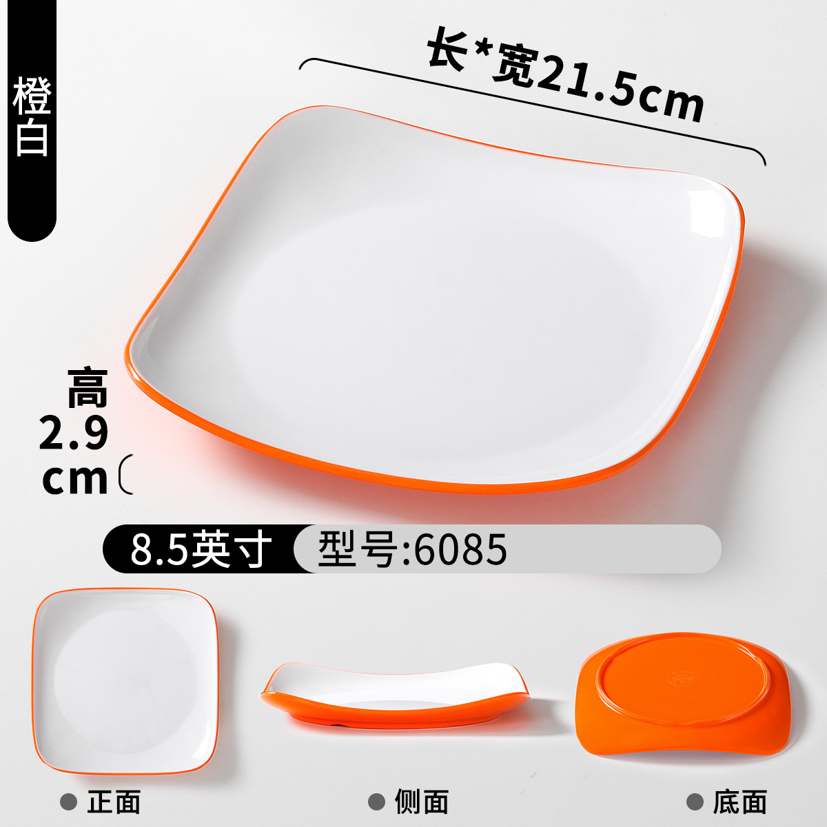 6085 오렌지 화이트