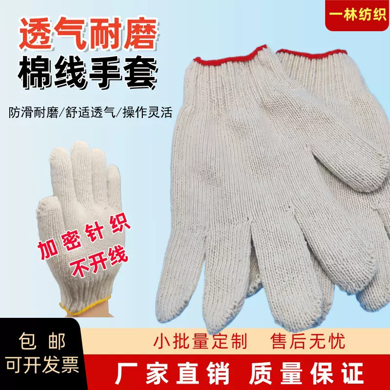 本白绿边加大加密加厚加长耐磨耐脏宽松7针劳保棉纱防护棉线手套