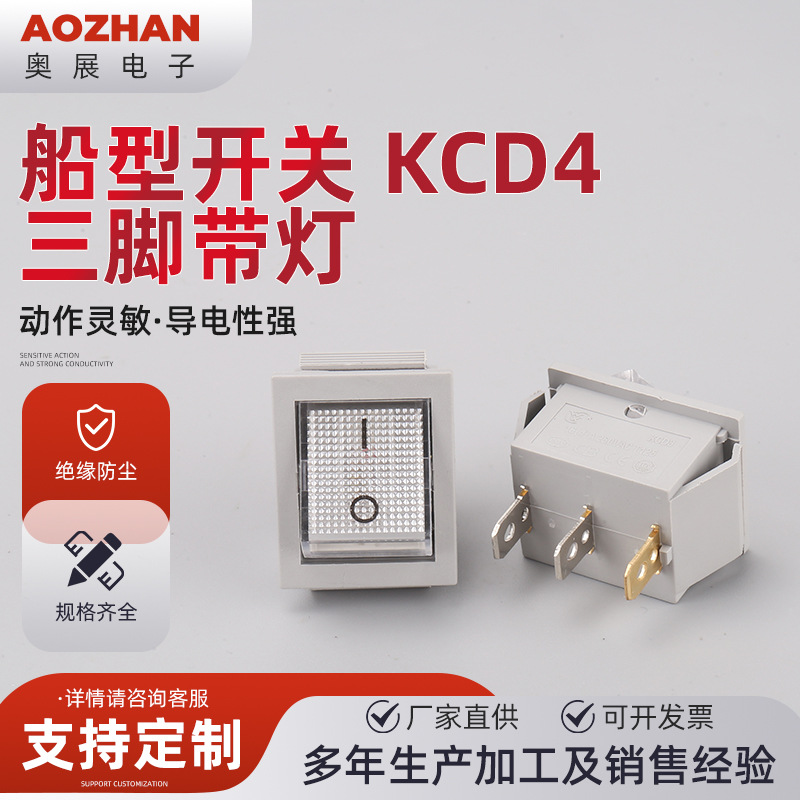 船型开关 KCD4 三脚带灯大功率电炒锅用电源开关跷板开关船型开关