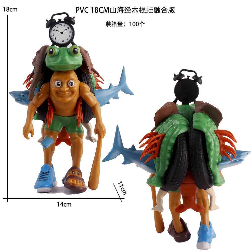 PVC 18CM山海经木棍蛙融合版