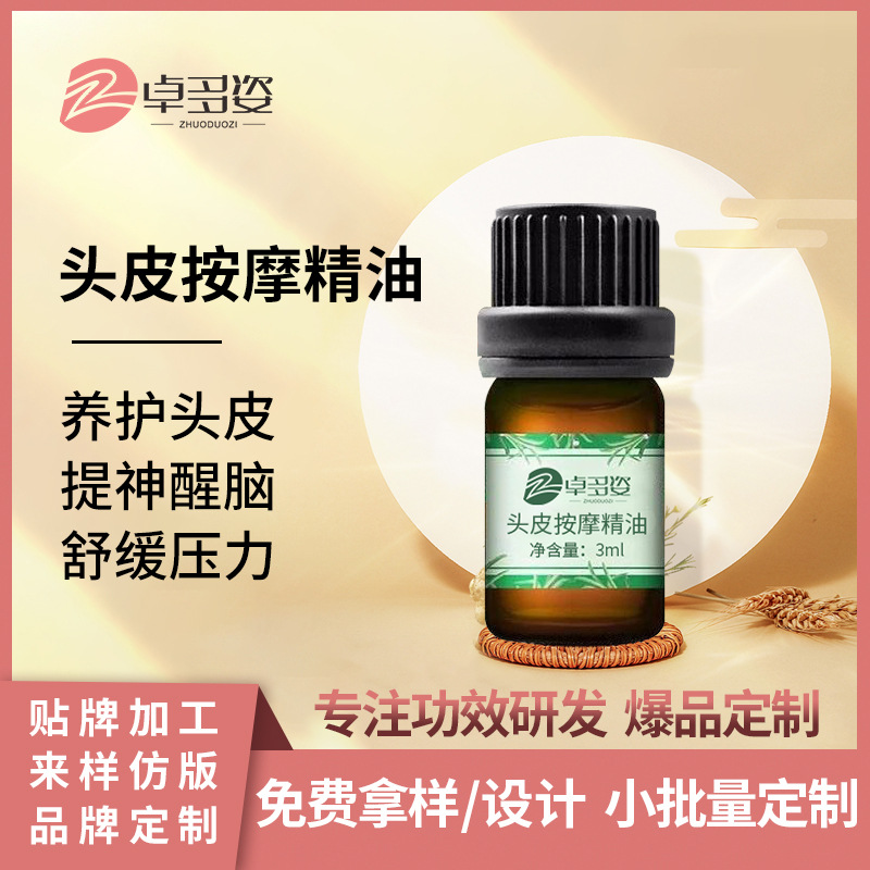 定制头部按摩精油OEM加工 养护头皮提神醒脑SPA头皮按摩精油贴牌