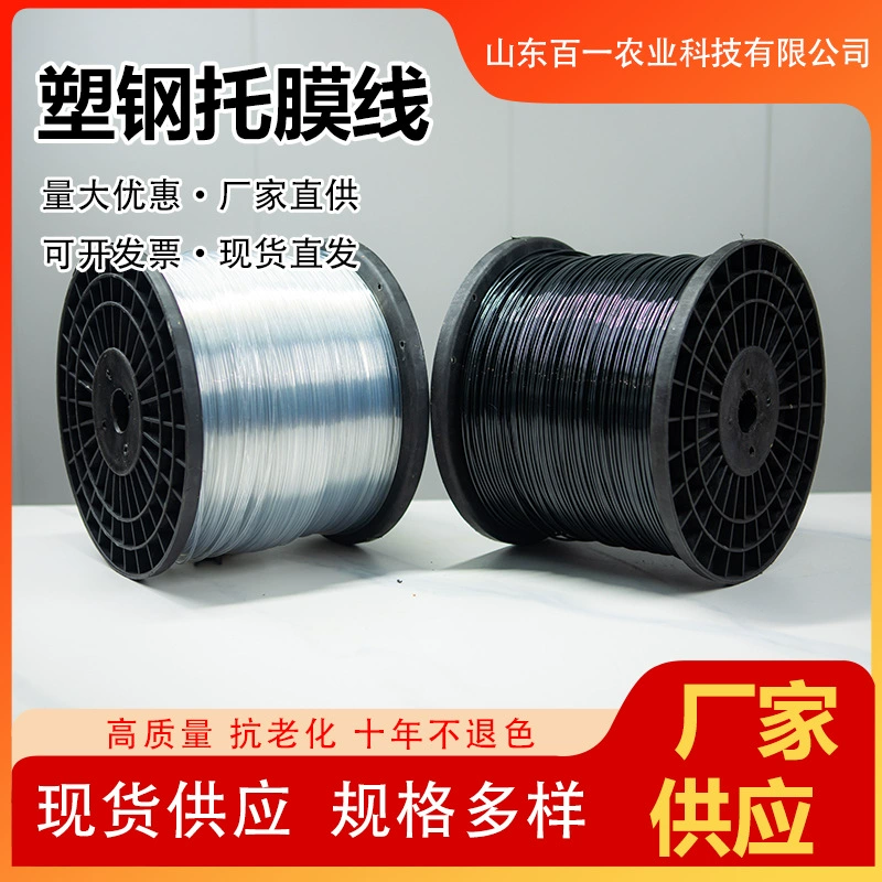 Совершенно новая пластиковая стальная проволока, подходящая для сельскохозяйственных теплиц, солнцезащитных сеток, разведения и других тепличных проволок, опорных проволок для штор.