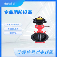 防爆蝶阀 信号反馈反馈 对夹式蝶阀铸铁软密封截止阀船用