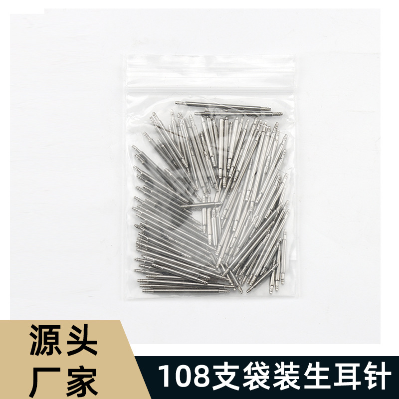 修表专用工具 手表生耳批108支袋装 双头生耳针 钟表生耳连接器