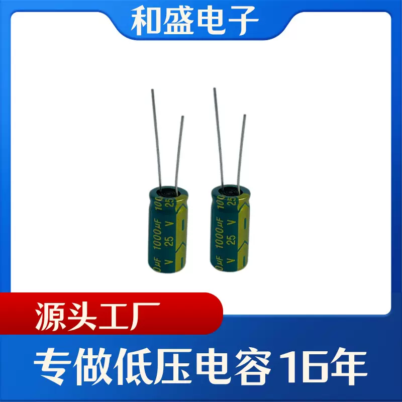 铝电解电容器25V100010*20低压（可拿样）低阻电容储能电源逆变器