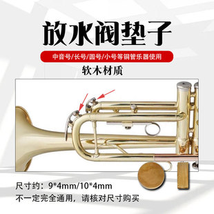 Mid-range low-range B- tone trombone drain valve rubber pad water gate key sub-key pad pad musical instrument accessories