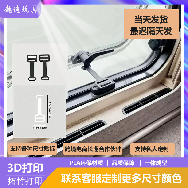 跨境爆品装房车窗户通风限位器，兼容Polyplastic，RV窗户安全锁|undefined