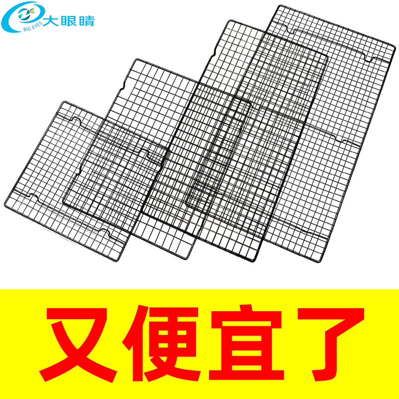 Big eyes optional large and small grid baking cake cold rack bread cooling rack black non-stick cold drying net Big eyes optional large and small grid baking cake cold rack bread cooling rack black non-stick cold drying net