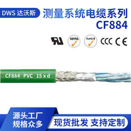 源头工厂CF884系列测量系统电缆 现货批发高柔性测量电缆