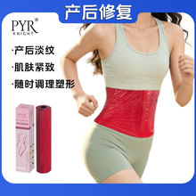 跨境专供PYR女士产后修复紧致膜塑形纤体膜肚皮松弛瘦身减脂膜