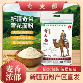 奇麦都5kg雪花粉家用10斤馒头包子饺子新疆小麦面粉中筋劲道面粉