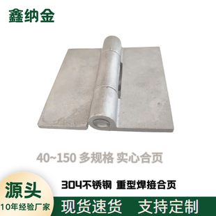 Multi-specification 50~150 stainless steel 304 heavy duty non-porous welded hinge for truck side door hinge
