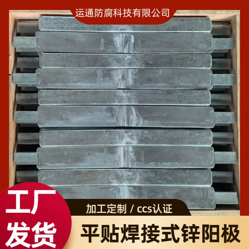 防腐锌块平贴焊接式锌阳极锌合金锌块牺牲阳极船舶防腐船用锌块