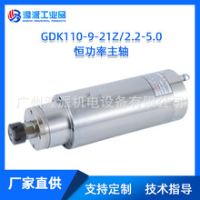 GDK110-9-21Z/2.2-5.0雕铣类电机木工机械配件 /定金 价格面议