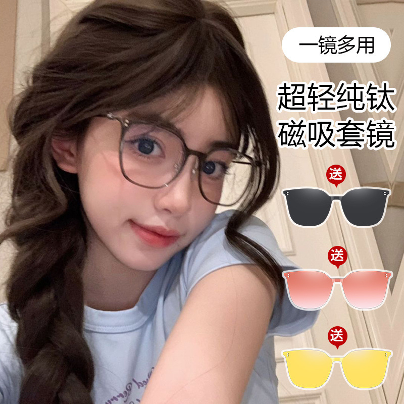 超轻纯钛四合一磁吸套镜男女款大框近视太阳眼镜可配度数偏光墨镜|undefined