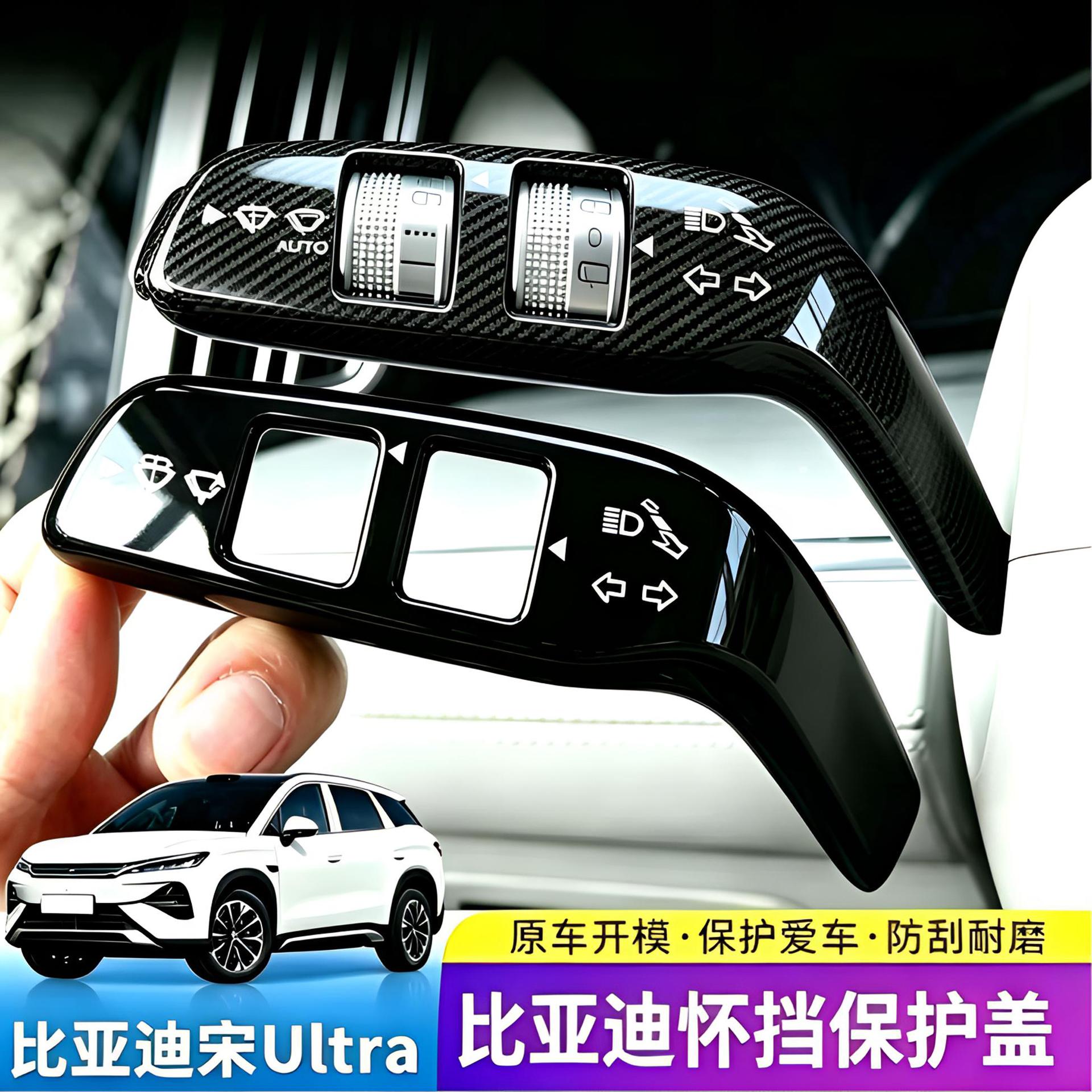 BYD gear shift protection cover for Song UltraEV/DMI and Sea Lion 06, gear shift lever and wiper decoration